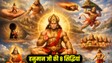 महाबली हनुमान की 8 दिव्य सिद्धियां, जो बनाती हैं उन्हें सबसे शक्तिशाली