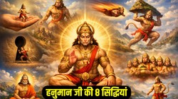 महाबली हनुमान की 8 दिव्य सिद्धियां, जो बनाती हैं उन्हें सबसे शक्तिशाली
