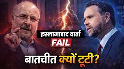 इस्लामाबाद वार्ता क्यों हुई विफल? इन दो मुद्दों पर नहीं बन पाई अमेरिका-ईरान में बात