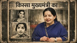 जयललिता: सिनेमा से सत्ता तक का सफर, पर्दे की नायिका से ‘अम्मा’ बनने तक की पूरी कहानी | किस्सा मुख्यमंत्री का