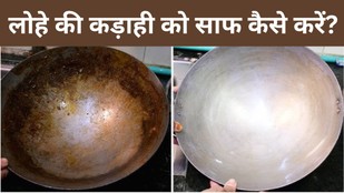 jung lagi lohe ki kadhai ko kaise saaf karen | jali hui lohe ki kadhai kaise saaf karen | how to clean iron kadai first time