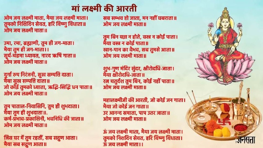 Akshaya Tritiya 2026, Akshaya Tritiya 2026 muhurat, Akshaya Tritiya puja vidhi, Akshaya Tritiya Aarti, Akshaya Tritiya Aarti lyrics, vishnu ji ki aarti, laxmi ji ki aarti, kuber devta ki aarti, Laxmi ji ki aarti, laxmi ji ki aarti lyrics, laxmi ji ki aarti lyrics in hindi, laxmi ji ki aarti hindi lyrics, jai laxmi mata aarti, jai laxmi mata aarti lyrics, vishnu aarti, vishnu ji ki aarti, vishnu bhagwan ki aarti, aarti vishnu ji ki, om jai jagdish hare aarti,Om Jai Jagdish Hare in hindi, vishnu ji ki aarti, Om Jai Jagdish Hare Aarti, Om Jai Jagdish Hare aarti lyrics in hindi, विष्णु आरती, अक्षय तृतीया 2026, लक्ष्मी आरती, लक्ष्मी माता आरती, ऊं जय लक्ष्मी माता आरती