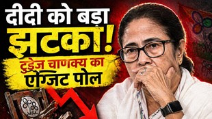 West Bengal Exit Poll, West Bengal Exit Poll Result,