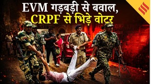 Bengal Elections 2026: बाली बूथ पर हंगामा, EVM खराब तो CRPF से भिड़े वोटर