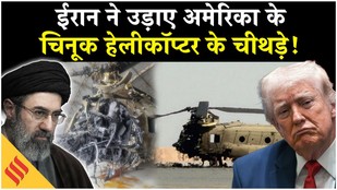Iran US News: ईरान ने US Chinook Helicopter पर बरसाया बारूद?| Trump| Netanyahu| Tehran| Middle East