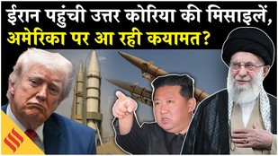 Iran US News: Tehran में North Korea ने कर दी Trump Netanyahu की फील्डिंग सेट| Israel| Middle East