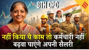 8th Pay Commission: What is iGOT, कर्मचारियों के लिए क्यों जरूरी है ये काम? Finance news
