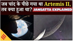 Artemis II Mission: NASA का मिशन हुआ Successful, चांद के पीछे पहुंचे चारों Astronauts