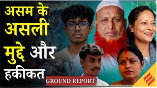 Assam Elections 2026: Miya Muslims ने Himanta Biswa पर क्या बोला Guwahati में चुनावी मुद्दे क्या है?