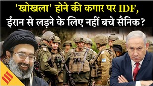 Iran US News: IDF में लड़ने के लिए सैनिक नहीं? Netanyahu पर मुसीबत| Trump| Tehran| Middle East