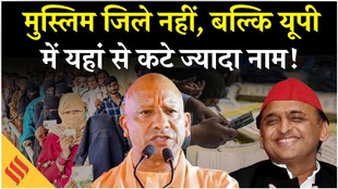 UP SIR List Update: वोटर लिस्ट से कटे 2 करोड़ नाम, किसे होगा नुकसान?