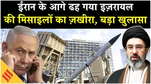 Iran US Ceasefire News: Tehran के आगे ताश के पत्तों की तरह ढहा इज़रायली मिसाइलों का ज़खीरा?