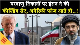 Iran US News: Tehran ने Isfahan Nuclear Facility में Trump के लिए क्या बिछाया?| Netanyahu| Israel