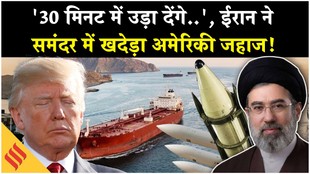 Iran US News: स्ट्रेट ऑफ होर्मुज़ में अमेरिकी जहाज को घेर लिया?