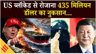 Strait Of Hormuz Blockade: US की इस नाकेबंदी से तेहरान की अर्थव्यवस्था ढह जाएगी ? |China |Netanyahu