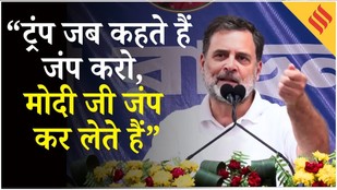 Rahul Gandhi ने कहा Trump के पास Epstein Files की चाबी है.... PM मोदी मुझसे आँख नहीं मिला पाते
