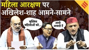 Akhilesh Yadav VS Amit Shah: Muslim Women Reservation पर भिड़े अखिलेश- शाह, Kiren Rijiju ने क्या कहा