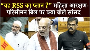 Parliament Special Session: OBC मिट जाएंगे, विपक्ष की आवाज खत्म, Owaisi का Amit Shah पर हमला