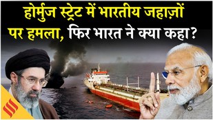 Indian Ships attacked in Hormuz, ईरान से फिर क्या बोला भारत? Iran US war| Gas Crisis