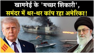 Iran US News: Strait of Hormuz में Khamenei ने उतारे सबसे खूंखार लड़ाके| Netanyahu| Trump| Tehran
