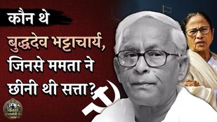 Who is Buddhadeb Bhattacharya: कैसे Mamata Banerjee ने बुद्धदेव से छीनी सत्ता| West Bengal Election
