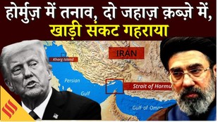 Iran US War: IRGC ने दागी गोलियां, दो मालवाहक जहाज़ कब्ज़े में | Netanyahu| Trump| Middle East