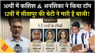 UP Board Result 2026: 10वीं में Kashish Verma और Anshika ने किया टॉप, 12वीं में Shikha ने मारी बाजी
