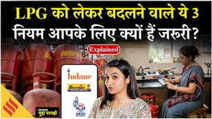 LPG Booking Rules Change: 1 मई से बदलने जा रहे हैं ये 3 बड़े नियम, बुकिंग से पहले जान लीजिए| PNG