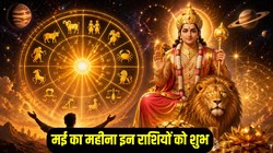 मई में लक्ष्मी नारायण और भद्र समेत बनेंगे 6 बड़े राजयोग, जानिए मेष से लेकर मीन राशि पर असर