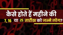 मूलांक 7 वाले लोग कैसे होते हैं, जानें पर्सनैलिटी और करियर के बारे में सबकुछ