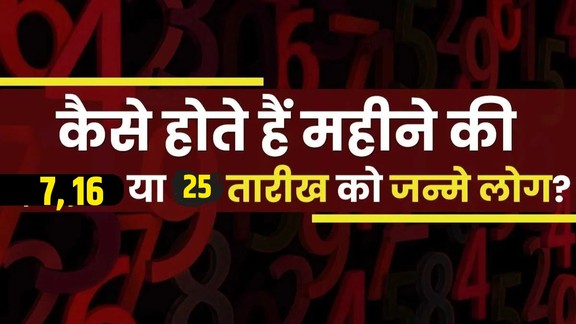 mulank 7 number, Mulank 7 meaning, Numerology number 7 personality, Life path number 7 traits