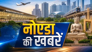 noida news| noida latest news| jewar airport
