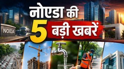 फसलों को हुए नुकसान पर किसानों को तत्काल मुआवजा देने का दिया निर्देश, कैसा रहेगा मौसम का हाल; पढ़ें नोएडा की टॉप 5 खबरें