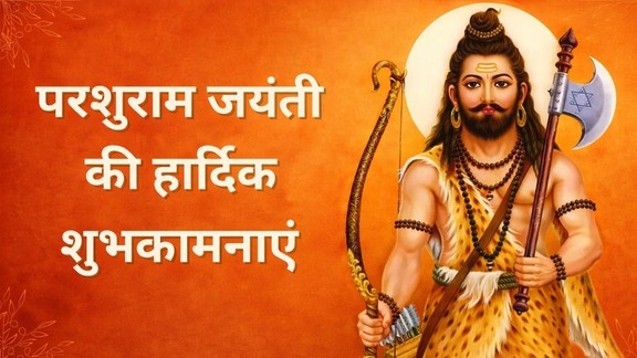 Parshuram Jayanti 2026 | Parshuram Jayanti WhatsApp status | Parshuram Jayanti HD images