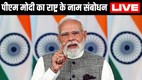 pm modi live | latest news | narendra modi live