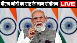 PM Narendra Modi LIVE: ‘रिफॉर्म विरोधी हैं कांग्रेस और उसके सहयोगी’, महिला आरक्षण को लेकर विपक्ष पर बरसे पीएम मोदी