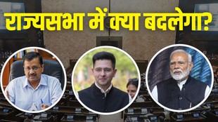 rajya sabha scenario | arvind kejriwal | rajya sabha