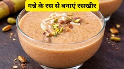 गन्ने के रस में चावल डालकर बनाएं रसावल, स्वादिष्ट ‘रसखीर’ की जानें रेसिपी