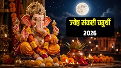 ज्येष्ठ एकदंत संकष्टी चतुर्थी पर बन रहे हैं 2 शुभ योग, जानिए तिथि, पूजा का शुभ मुहूर्त और महत्व