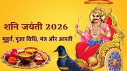 शनिश्चरी अमावस्या 2026: कब है शनि जयंती, जानें तारीख, महत्व और शनिदेव पूजा विधि