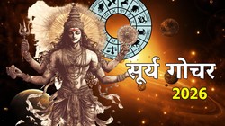 सूर्य ने किया अपनी उच्च राशि मेष में प्रवेश, जानें मेष से लेकर मीन राशि पर असर