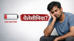 World health day 2026: आपकी एनर्जी फोन की बैट्री से भी जल्दी ड्रेन हो रही है तो ये थैलिसीमिया माइनर के हो सकते हैं लक्षण, 2 टेस्ट से होगी पहचान, डॉक्टर से जानिए इलाज