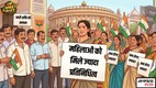 women reservation, women politics