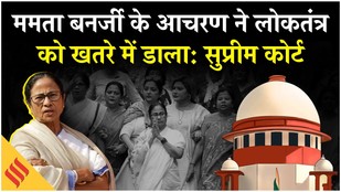 Supreme Court Mamata Banerjee case, ED vs Mamata Banerjee news