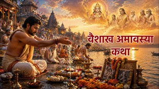 Vaishakh Amavasya 2026 muhurat, Vaishakh Amavasya 2026 snan daan ka samay vaishakh amavasya vrat katha, vaishakh amavasya katha, वैशाख अमावस्या व्रत कथा, vaishakh amavasya vrat katha in hindi, importance of vaishakh amavasya vrat katha, वैशाख अमावस्या कथा, significance of vaishakh amavasya vrat katha, अमावस्या
