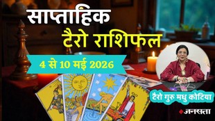 Weekly Tarot Reading 4 To 10 May 2026, साप्ताहिक टैरो राशिफल, Weekly Tarot Rashifal, Tarot Horoscope Today Hindi, may tarot prediction 2026, साप्ताहिक राशिफल मई 2026, मेष से मीन साप्ताहिक टैरो राशिफल, Aries to Pisces Weekly Tarot, मई का दूसरे हफ्ते का टैरो राशिफल 2026, Weekly lucky color and number by tarot cards, टैरो कार्ड्स से जानें अपना भविष्य , Career and love tarot reading for second of may, saptahik tarot rashifal, weekly tarot horoscope 4 To 10 May 2026, weekly tarot horoscope, weekly rashifal 4 To 10 May 2026, weekly horoscope 4 To 10 May 2026, weekly horoscope hindi, monthy tarot horoscope may 2026, monthy tarot horoscope may 2026, मासिक टैरो राशिफल मई 2026, navpancham rajyog 2026, malvya rajyog 2026, chaturgrahi rajyig 2026, mangal aditya rajyog 2026