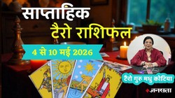 Weekly Tarot Horoscope 4 To 10 May 2026: इस सप्ताह इन 5 राशियों की किस्मत में आ सकता है बदलाव, जानें 12 राशियों का साप्ताहिक टैरो राशिफल