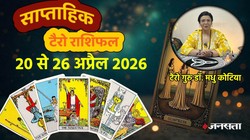 Weekly Tarot Horoscope 20 To 26 April 2026: इस सप्ताह बन रहा गजकेसरी राजयोग, जानें मेष से लेकर मीन राशि का साप्ताहिक टैरो राशिफल
