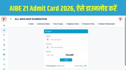 AIBE 21 Admit Card 2026 Released: ऑल इंडिया बार एग्जामिनेशन XXI एडमिट कार्ड allindiabarexamination.com पर जारी, Direct Link से ऐसे करें डाउनलोड