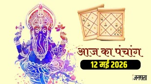 aaj ka panchang 12 may 2026, today panchang